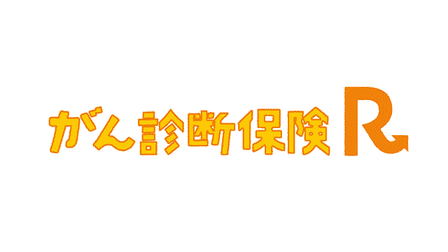 東京海上日動あんしん生命