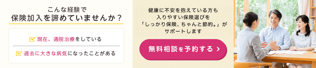 無料相談を予約する