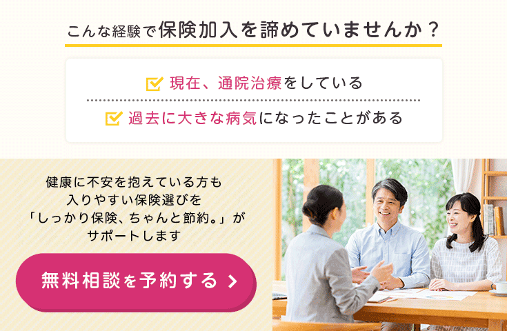 無料相談を予約する