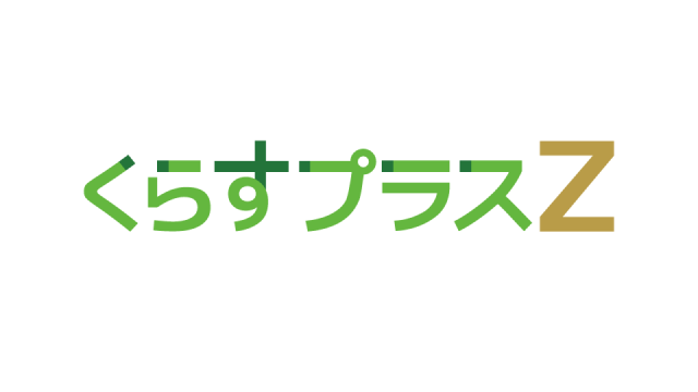 くらすプラスZ