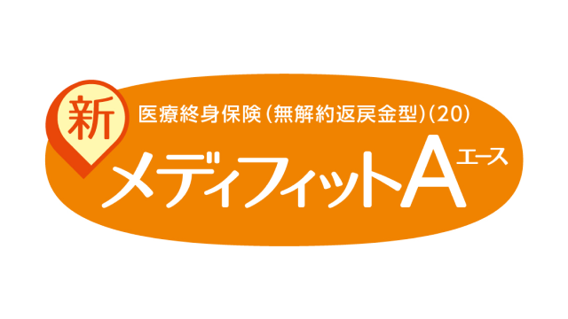 メディケア生命