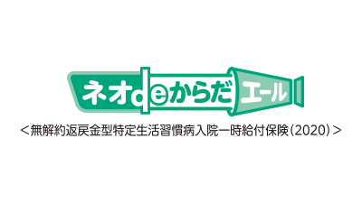 第一ネオ生命