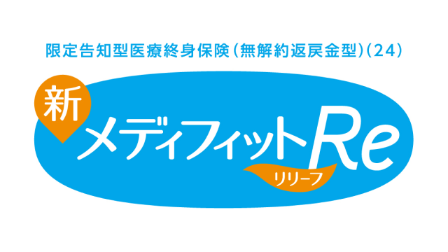 新メディフィットRe(リリーフ) Bプラン(24)