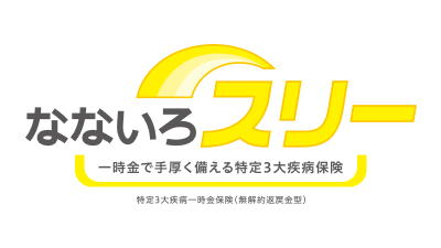 なないろスリー
