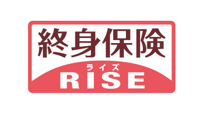 終身保険ライズ