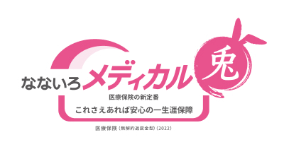 なないろメディカル兎