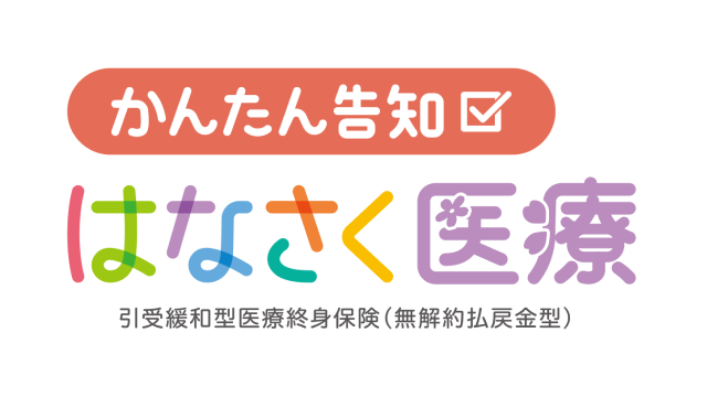 はなさく生命