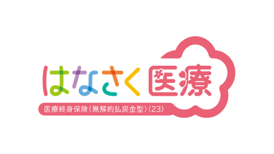 はなさく生命
