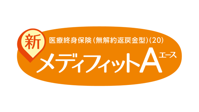 メディケア生命