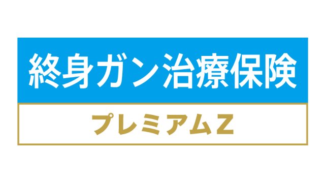 チューリッヒ生命