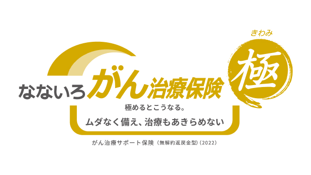 なないろ生命