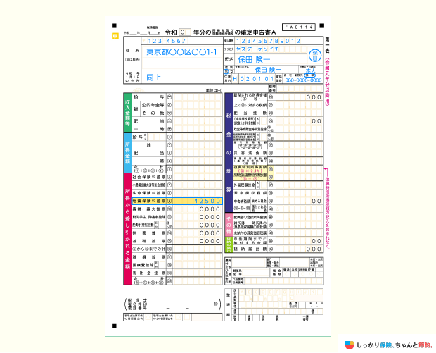 確定申告書A(第1表)の地震保険料控除に関する記入例