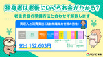独身者は老後にいくらお金がかかる?老後資金の目安と準備方法を解説