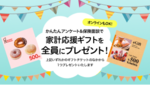 【ナビナビ保険】2022年5月20日まで!ライフコンサルタント保険相談で選べるギフトチケットプレゼント