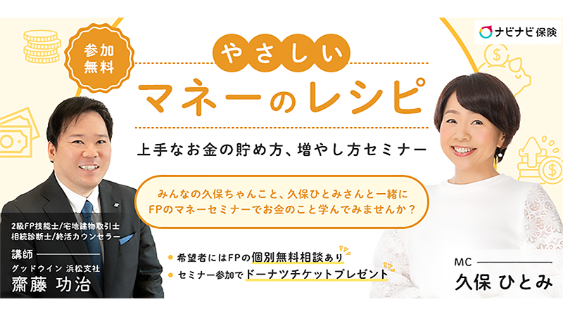 自衛官のための一生お金に困らない！ラクラク貯蓄セミナー 自衛官のための一生お金に困らない！ラクラク貯蓄セミナー