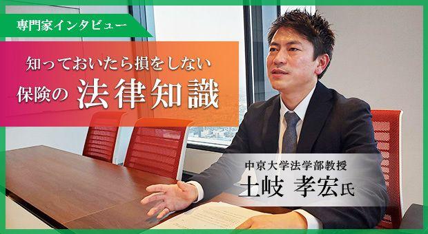 保険法の専門家にインタビュー！知っておいたら損をしない法律知識とは？