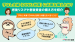 子なし夫婦(DINKs世帯)の老後の備え方とは?老後のリスクや貯蓄方法を解説