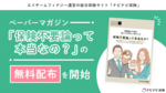 エイチームフィナジー運営の総合保険サイト「ナビナビ保険」
オリジナルコンテンツ“ナビナビ保険マガジン”を公開