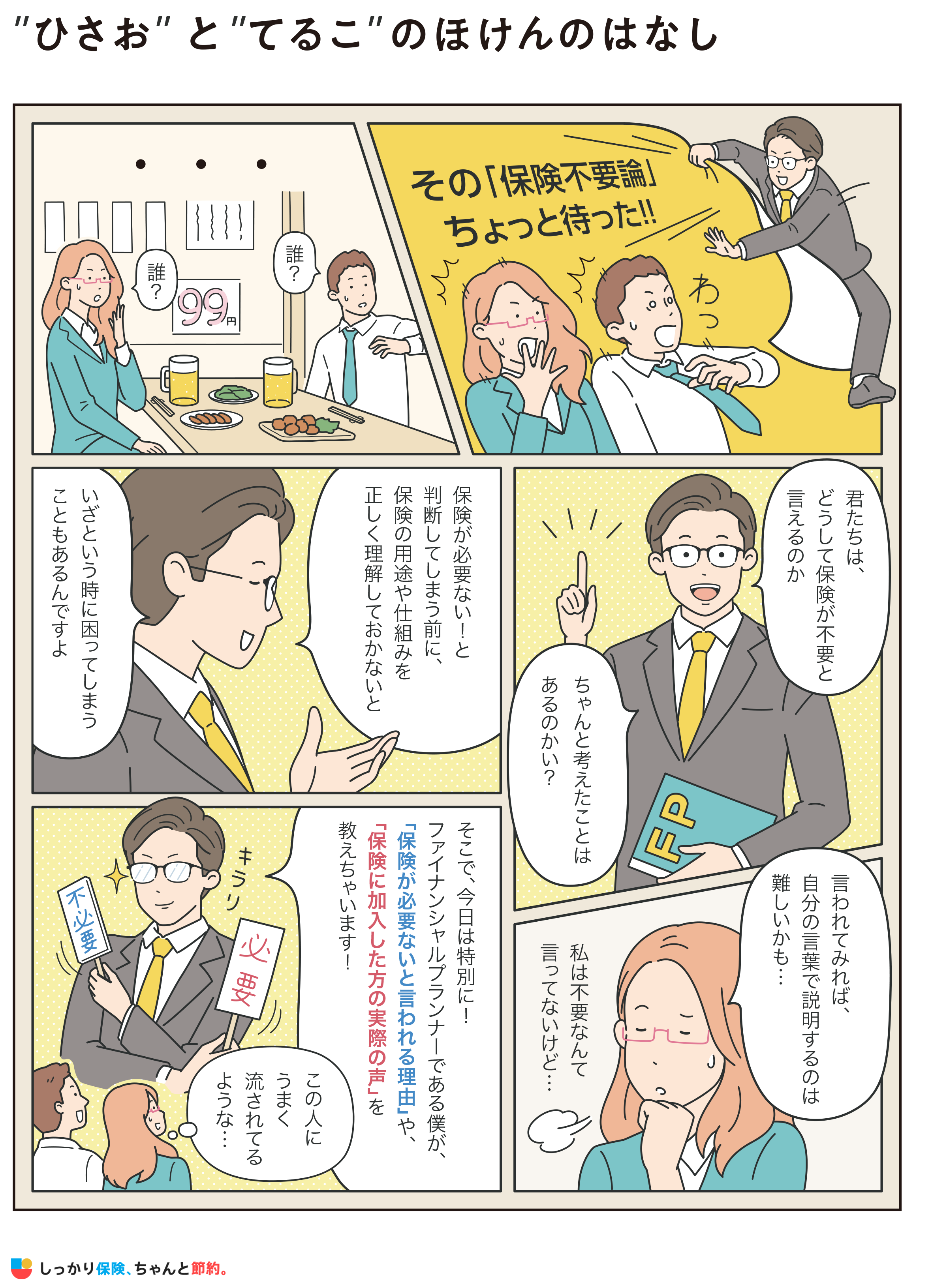 ナビナビ保険ペーパーマガジン4ページ