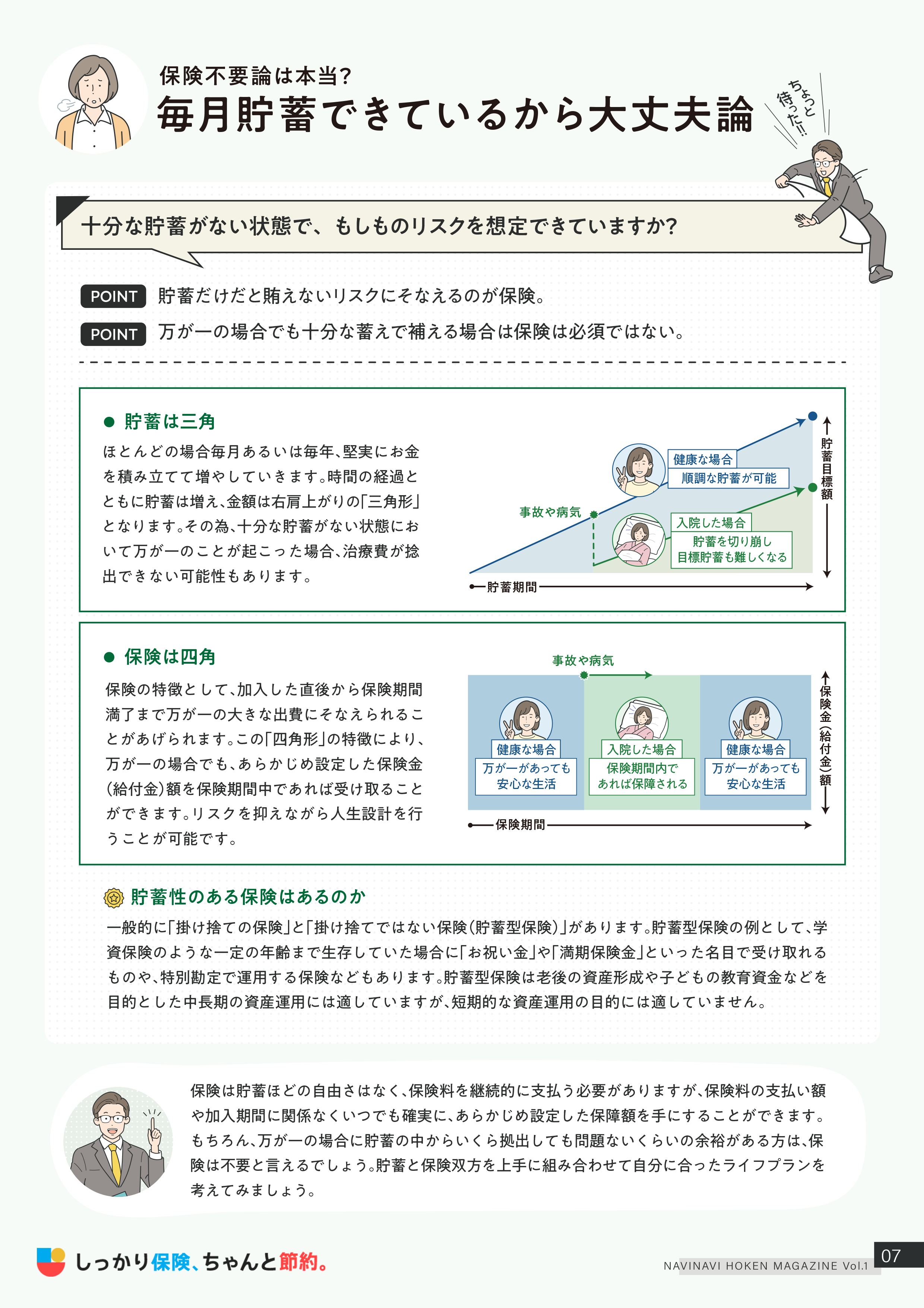 ナビナビ保険ペーパーマガジン8ページ
