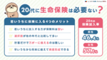 20代に生命保険は必要ない？加入メリットやおすすめ保険、平均保険料を紹介