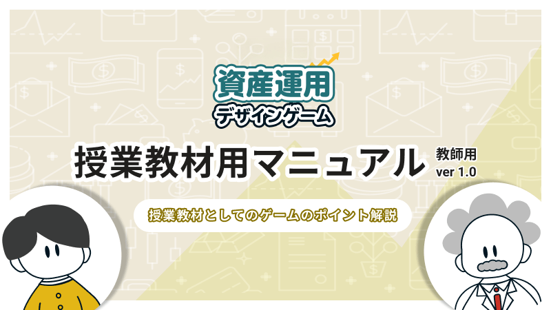 授業教材用マニュアル表紙