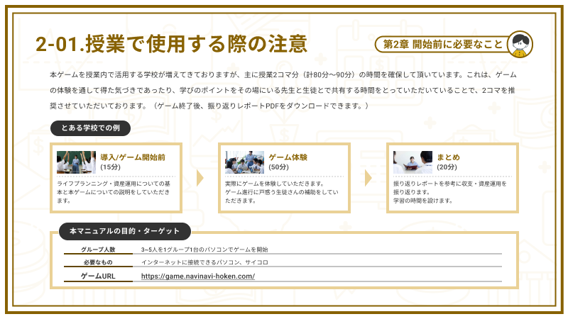 授業で使用する際の注意