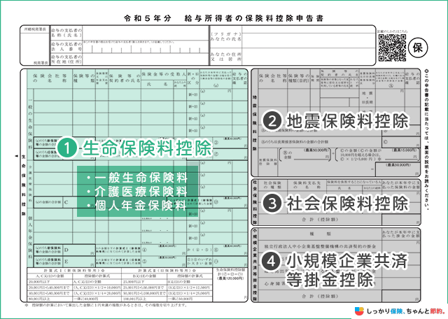 保険料控除申告書-生命保険料控除