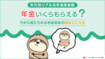 私は年金いくらもらえる？平均受給額や年代別の目安・種類別の計算方法を解説