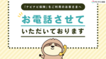 「0120-145-017」から「ナビナビ保険」をご利用のお客さまへ、お電話させていただいております
