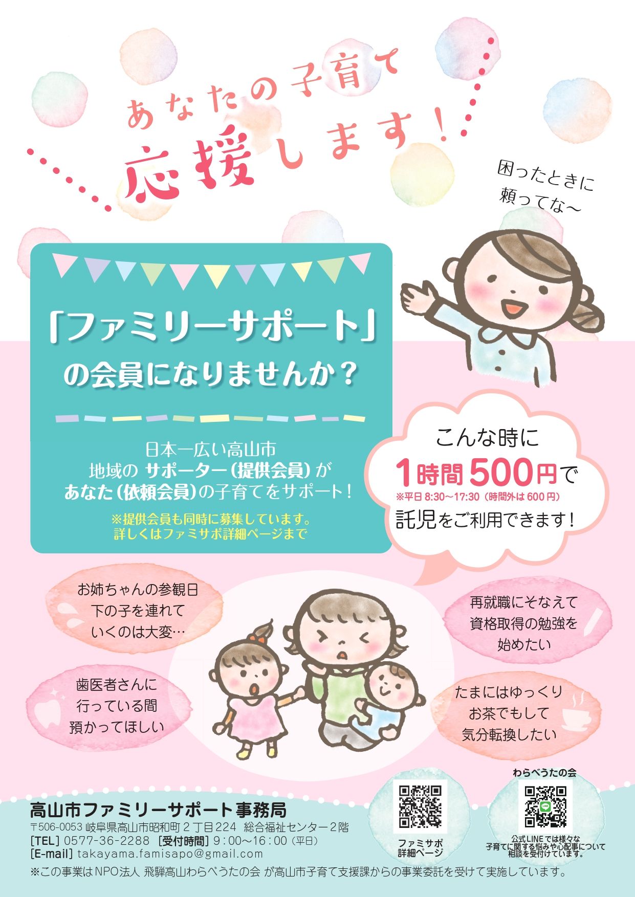 高山市ファミリーサポート事業表面