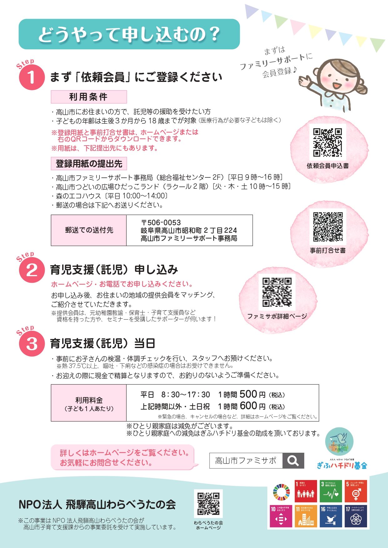 高山市ファミリーサポート事業裏面
