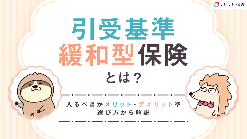 保険診療上の留意事項 がん診断保険R】使わなかった保険料が戻ってくる”新しいカタチの