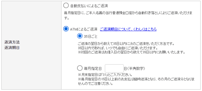 バンクイック返済について