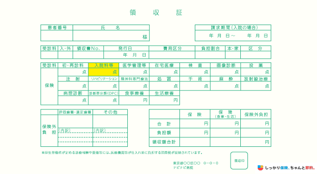 診断領収書の例