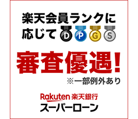 楽天銀行スーパーローン