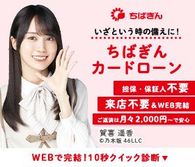ちばぎんカードローン