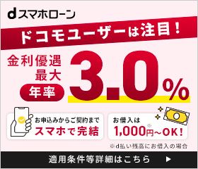 dスマホローン