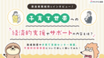 【奈良県葛城市】子育て世帯への経済的支援やサポートの内容とは?