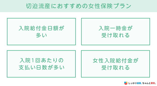 切迫流産におすすめの女性保険プラン