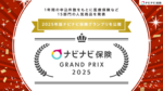 「2025年版 ナビナビ保険グランプリ」を公開～1年間の申込件数をもとに医療保険など15部門の人気商品を発表～