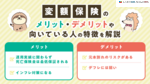 変額保険のメリット・デメリットは？向いている人の特徴も解説