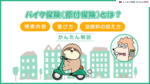 バイク保険とは？補償内容や選び方、必要性をわかりやすく解説