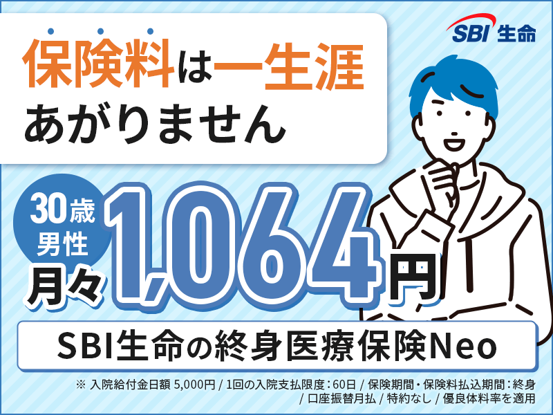 SBI生命_広告バナー_医療保険（20260701以降）
