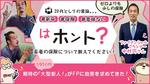 #新卒 #保険 #意味ない はホント?期待の大型新人(191cm)がFPに助言を求めてきた